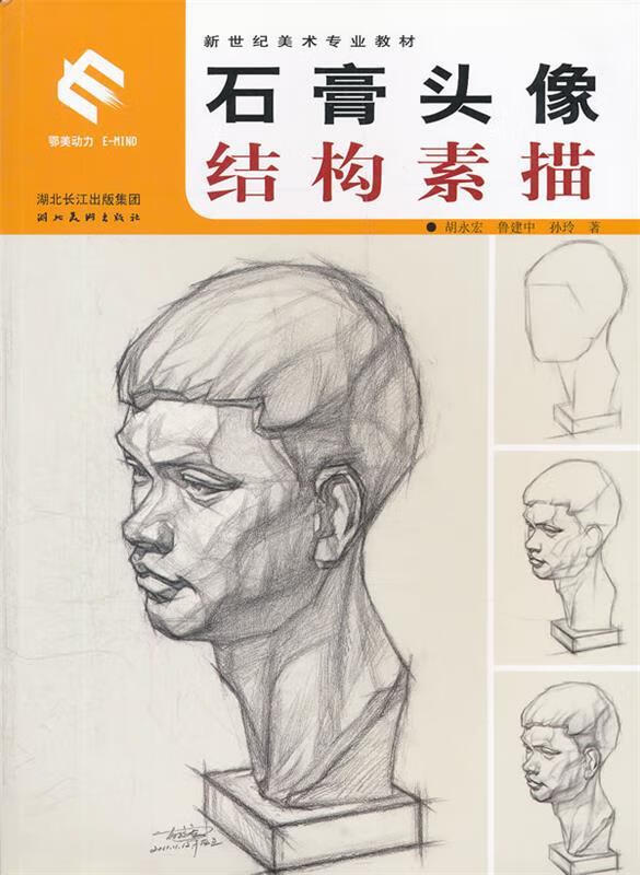 石膏头像结构素描