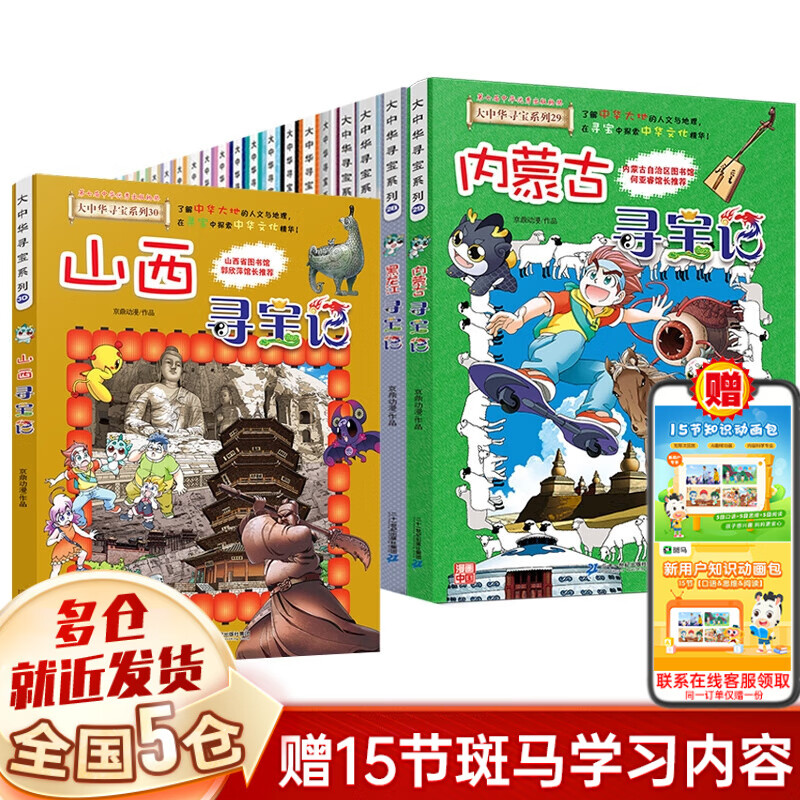 【正版包邮】大中华寻宝记 系列单本/套装可选 【寻宝记11】江西