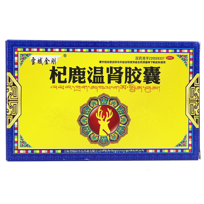 雪域金刚 杞鹿温肾胶囊12粒 温阳补肾鹿茸锁阳青海格拉丹东药业男士肾