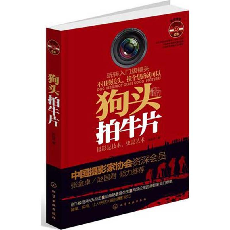狗头拍牛片(附光盘) 张松涛 作 书籍