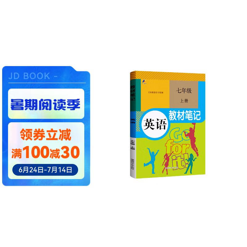 【时光学】 2024秋教材笔记七年级上册  小学生英语课前预习课堂笔记人教版同步教材学霸随堂笔记