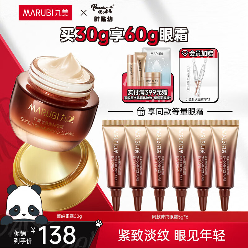 丸美（MARUBI） 丸美眼霜丝滑菁纯眼霜30g 紧致抗皱淡化细纹 护肤品生日礼物女使用感如何?