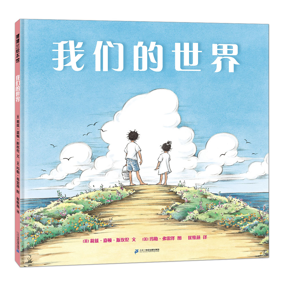 我们的世界 一起探索我们的世界 3-6岁