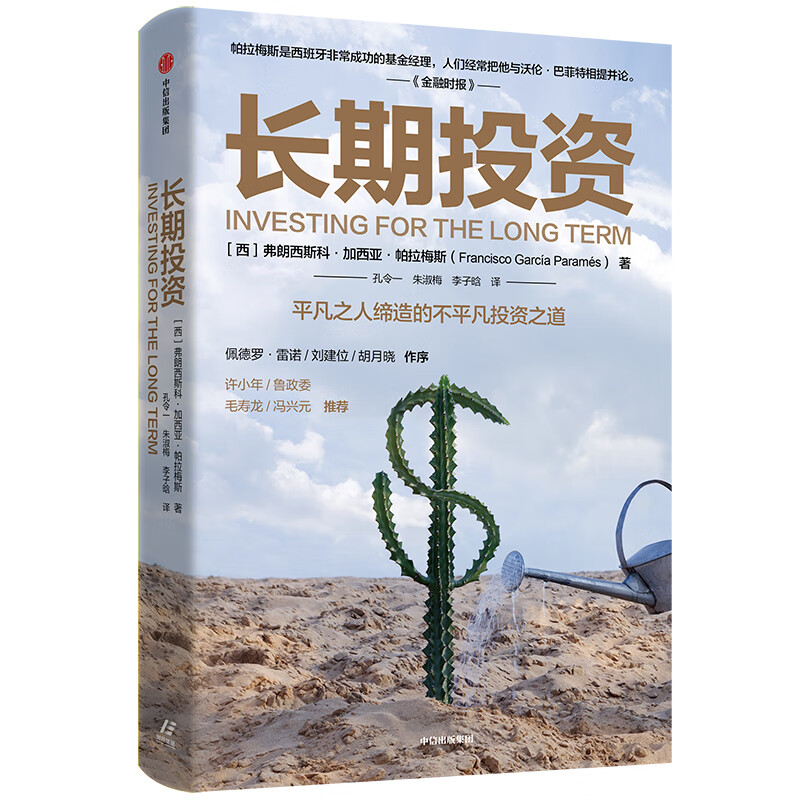 长期投资