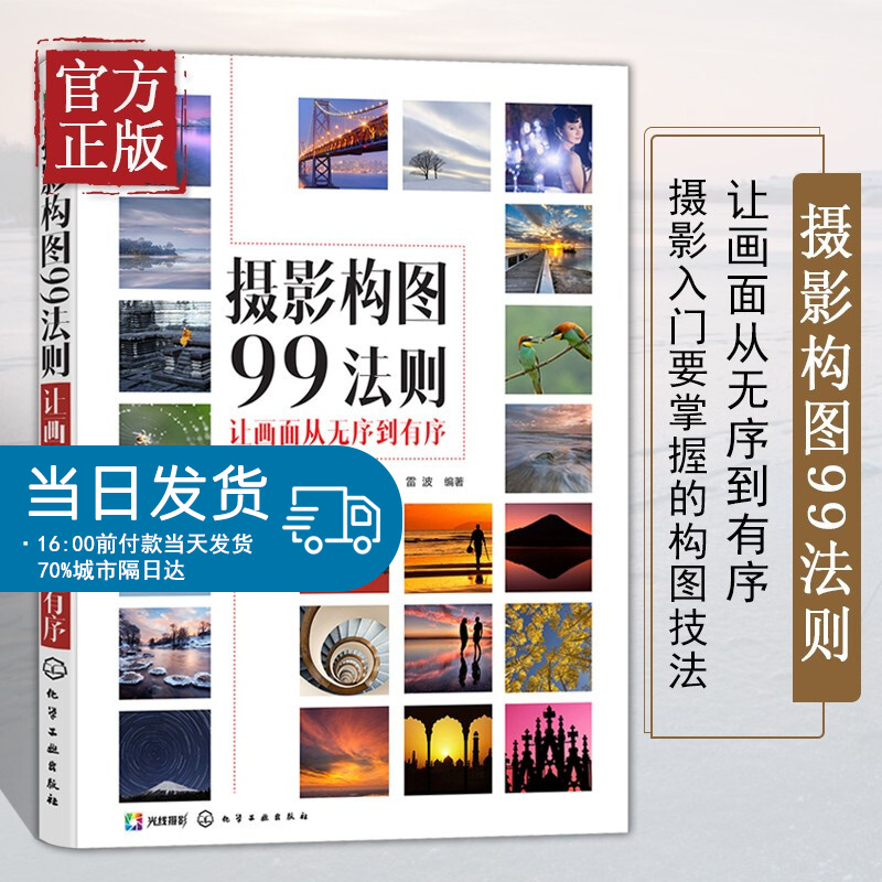 摄影构图99法则让画面从无序到有序摄影构图入门 摄影技法教程 摄影爱好者