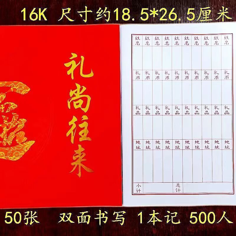 婕茵桐婚庆用品结婚礼账本礼簿礼金登记签到本满月通用喜薄嘉宾人情