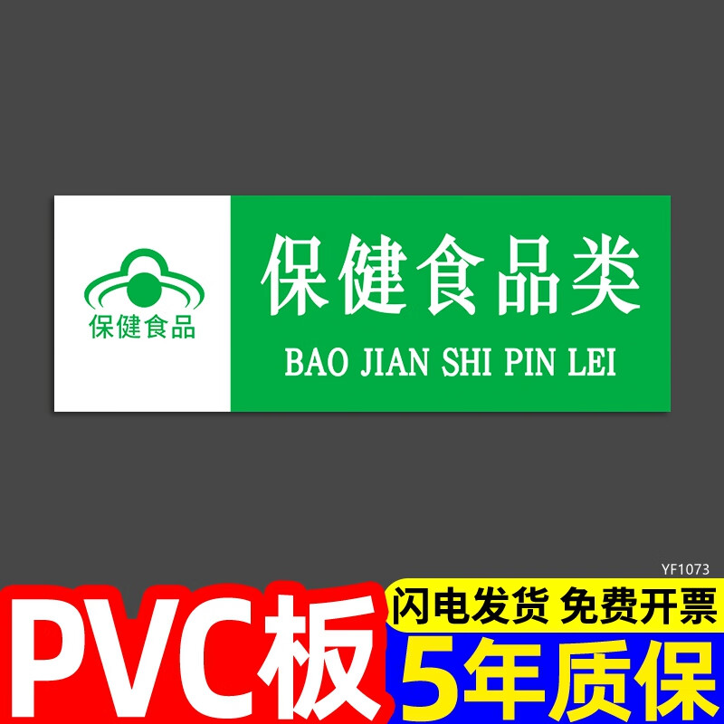 药房分类温馨提示牌处方药销售专区母婴店临期 保健食品类-(两张装)