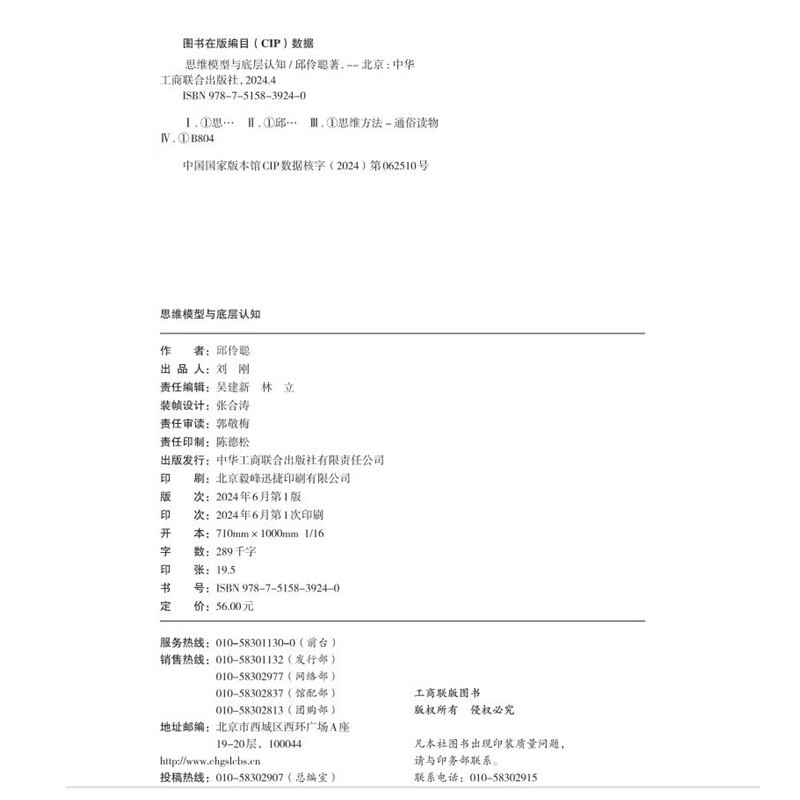 思维模型与底层认知