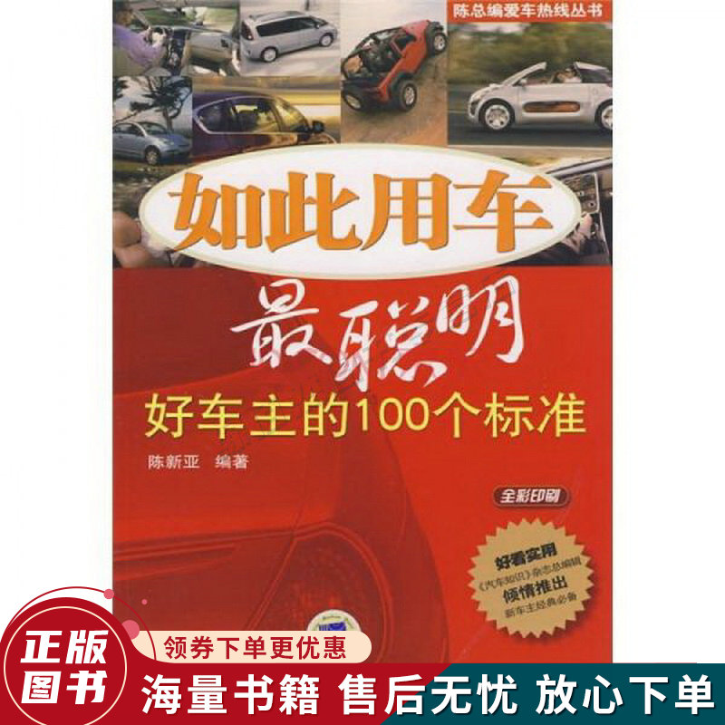 如此用车聪明:好车主的100个标准