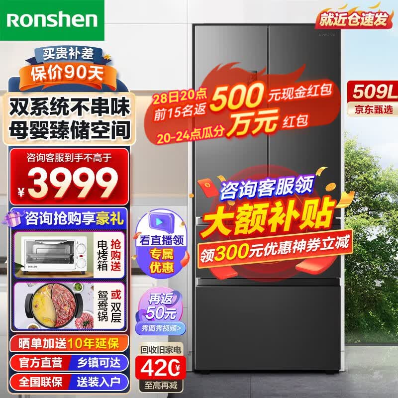容声（Ronshen）【官方旗 舰】容声509升电冰箱法式多门四开门双开门家用一级能效变频双循环大容量无霜超薄嵌入式 独立双循环系统+母婴臻储BCD-509WD18MP使用感如何?