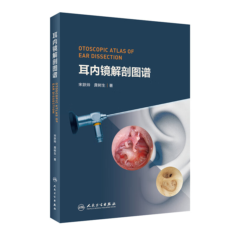 [正版图书]耳内镜解剖图谱