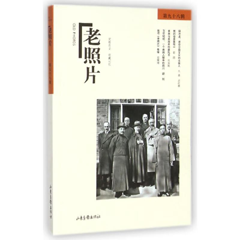 老照片98辑
