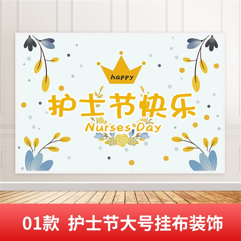 端午节商场装饰 512护士节大号海报布置医院诊所背景墙活动氛围幕 1.