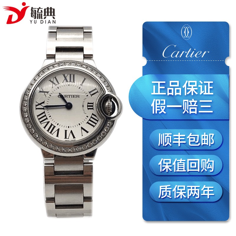 【二手95新】卡地亚蓝气球系列w4bb0015石英女士腕表  二手腕表 休闲