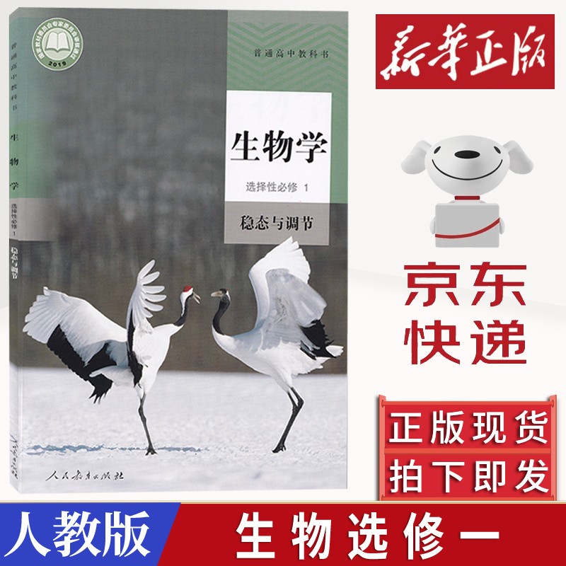 2023高中生物选择性必修1稳态与调节人教版课本教材新版部编版生物选修一教科书新课标新改版人民教育出 生物选择性必修1