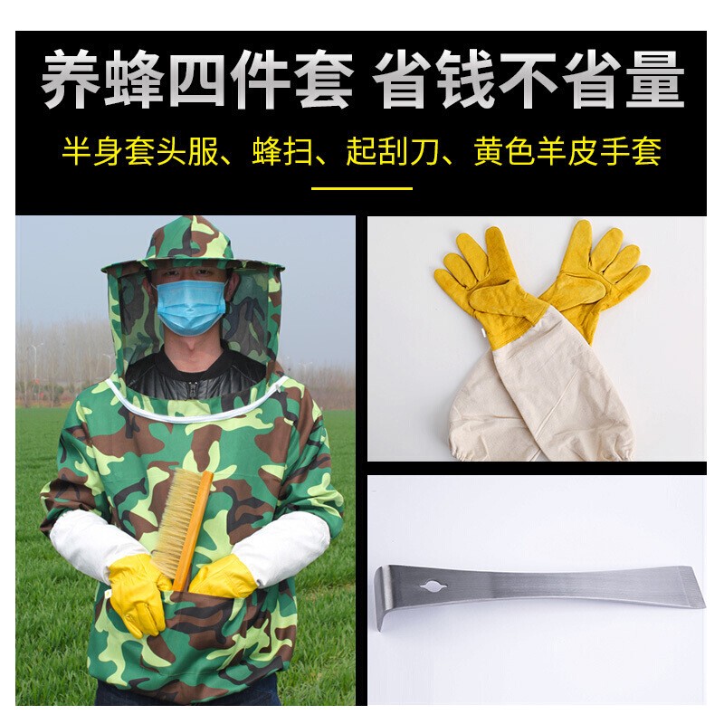 蜂之家 防蜂服蜜蜂服全套透气防蜂衣防蜂帽手套起刮刀蜂扫蜂养蜜蜂工具怎么看?