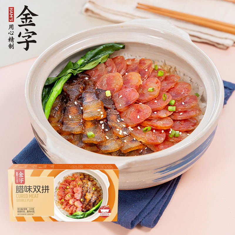 金字金字腊味双拼煲仔饭食材 香肠腊肠腊肉腊味煲仔饭