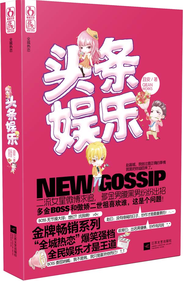 头条娱乐 且安【好书,下单速发】