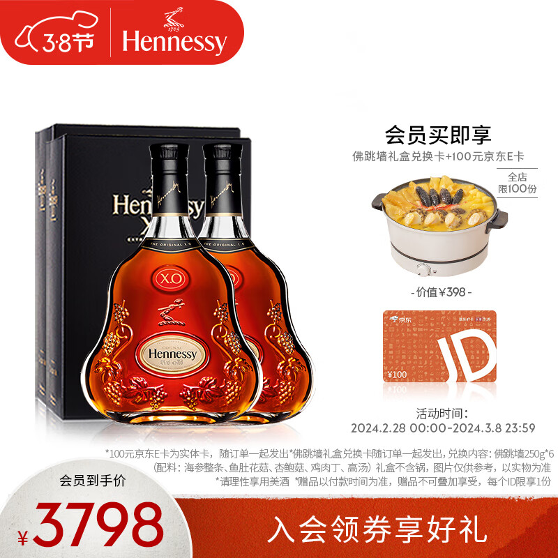 轩尼诗（Hennessy）【官方直营】轩尼诗XO干邑白兰地 700mL 2瓶 法国进口洋酒