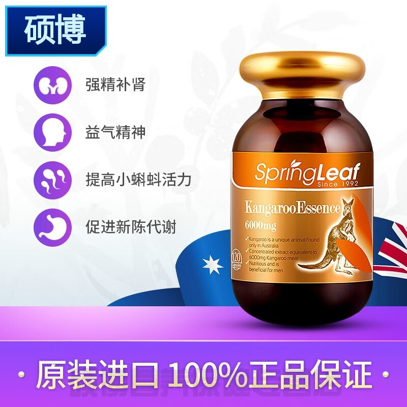 澳洲springleaf绿芙红袋鼠精120粒 袋鼠精 120粒