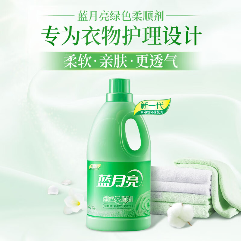 蓝月亮衣物柔顺剂8斤 衣物护理 亲肤透气防静电 婴幼儿衣物可用 薰衣草香2kg+玉玲兰香2kg