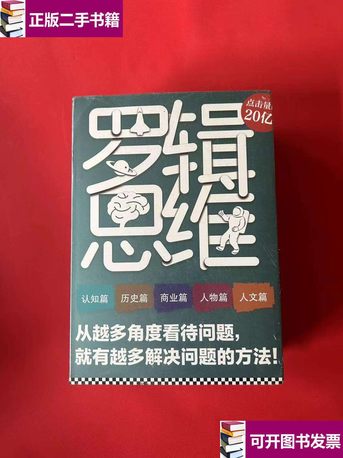 历史篇 商业篇 人物篇 人文篇)(封膜略开一点) /罗振宇