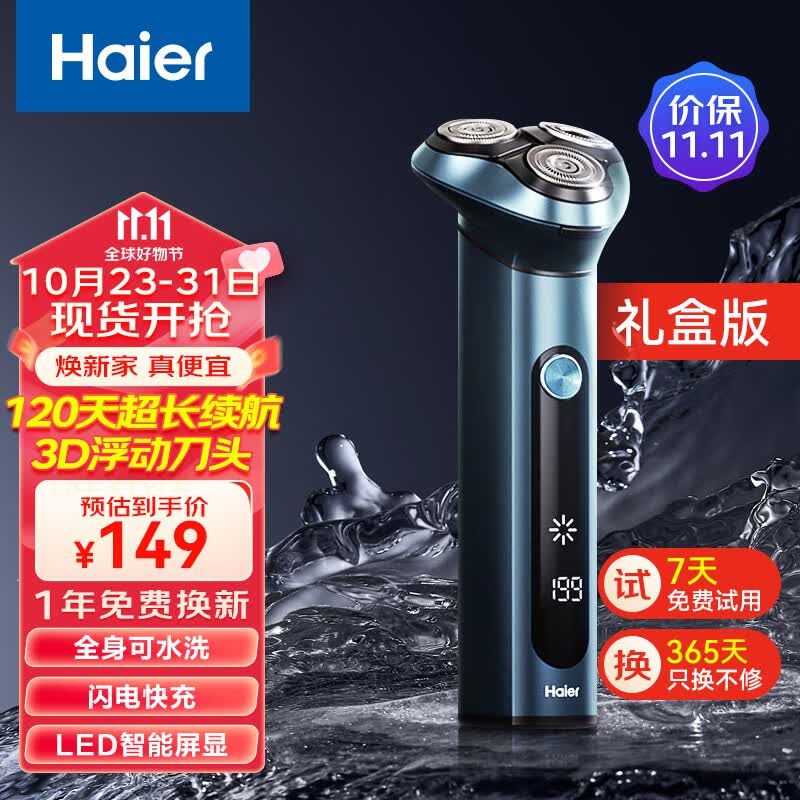 海尔（Haier）电动剃须刀男士刮胡须刀须刨 快充120天长续航全身水洗S7K礼盒装 生日情人节日礼物送男友父亲礼品 【值得买】3D浮动三刀头 合金机身属于什么档次？