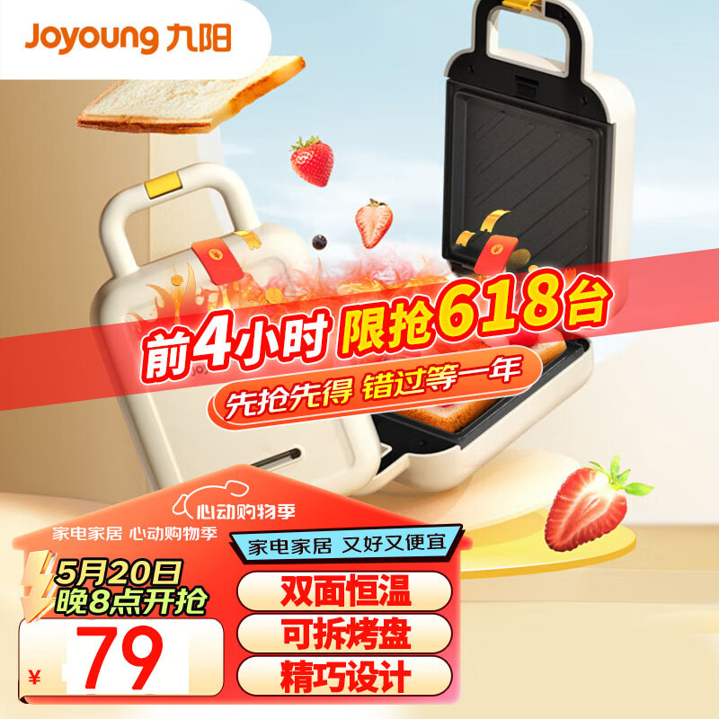 九阳 （Joyoung）三明治机家用多功能早餐机轻食机华夫饼机电饼铛 SK06K-GS130