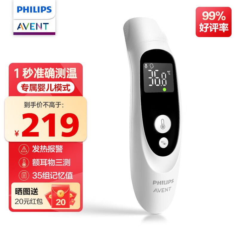 飞利浦新安怡 医用级精准婴儿耳温枪红外幼儿额温枪体温计FC-IR105儿童成人温度计测温枪家用测温仪北极白
