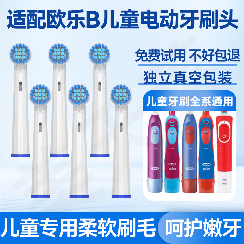 美天莱适配欧乐B儿童电动牙刷头3757/3710/Pro1Kids/D12K/D100K/EB10/DB4510K/DB5510K替换头软毛 6支 【软毛护龈型】白色
