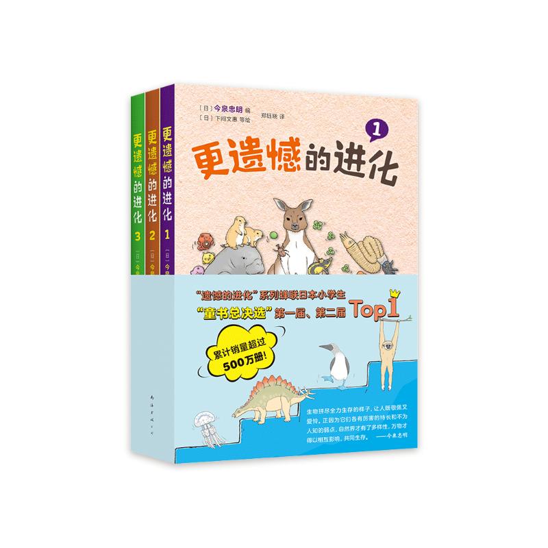 更遗憾的进化3册套装 小学生物细菌动物科普少儿百科全书 儿童百问百答一到六年级课外阅读7-10岁11-14岁爱心树童书  