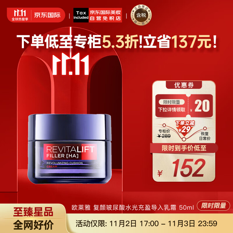 欧莱雅（LOREAL）复颜玻尿酸水光充盈导入乳霜面霜50ml 零点熬夜面霜 护肤礼物使用感如何?
