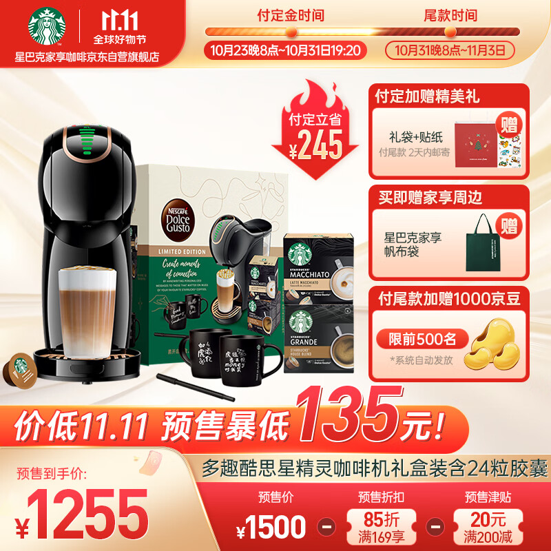 星巴克（Starbucks）多趣酷思胶囊咖啡机Genio Star 星精灵中秋礼品礼盒 含24粒胶囊