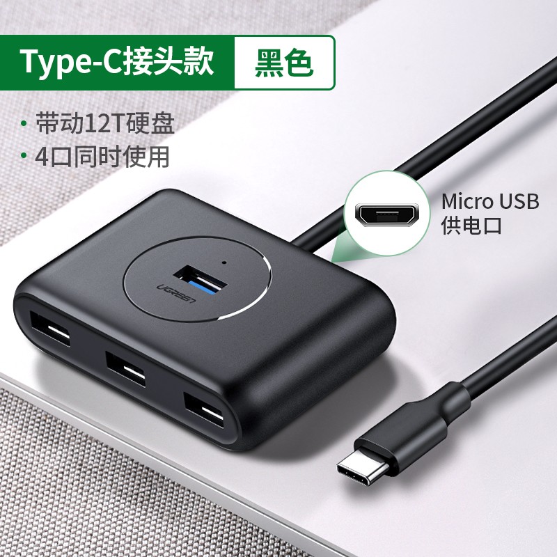 绿联 绿联 USB3.0分线器 高速拓展4口HUB集线器延长线 台式机笔记本电脑一拖四多接口扩展坞转换器 Type-C款