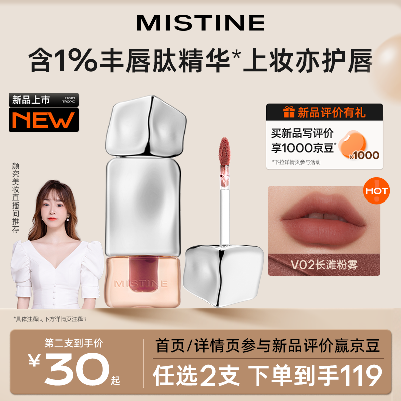 Mistine(蜜丝婷)泰式奶咖丝绒唇霜V02长滩粉雾 2.8g 生日礼物送女友