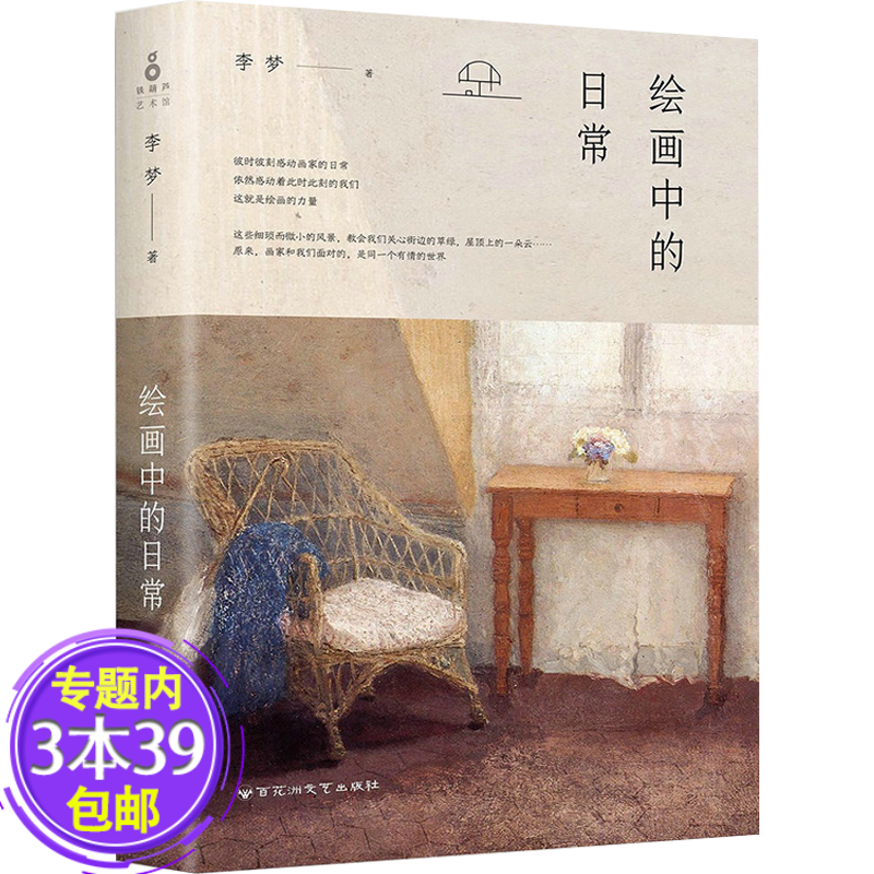 【包邮】绘画中的日常 角落这幅画日常品赏原来要看这里 走进作画之美熬路水彩旧画二人的诗