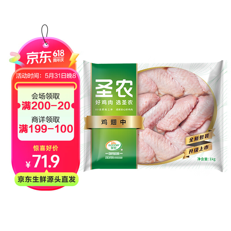 圣农 白羽鸡鸡翅中1kg/袋冷冻烤鸡翅清真食材 