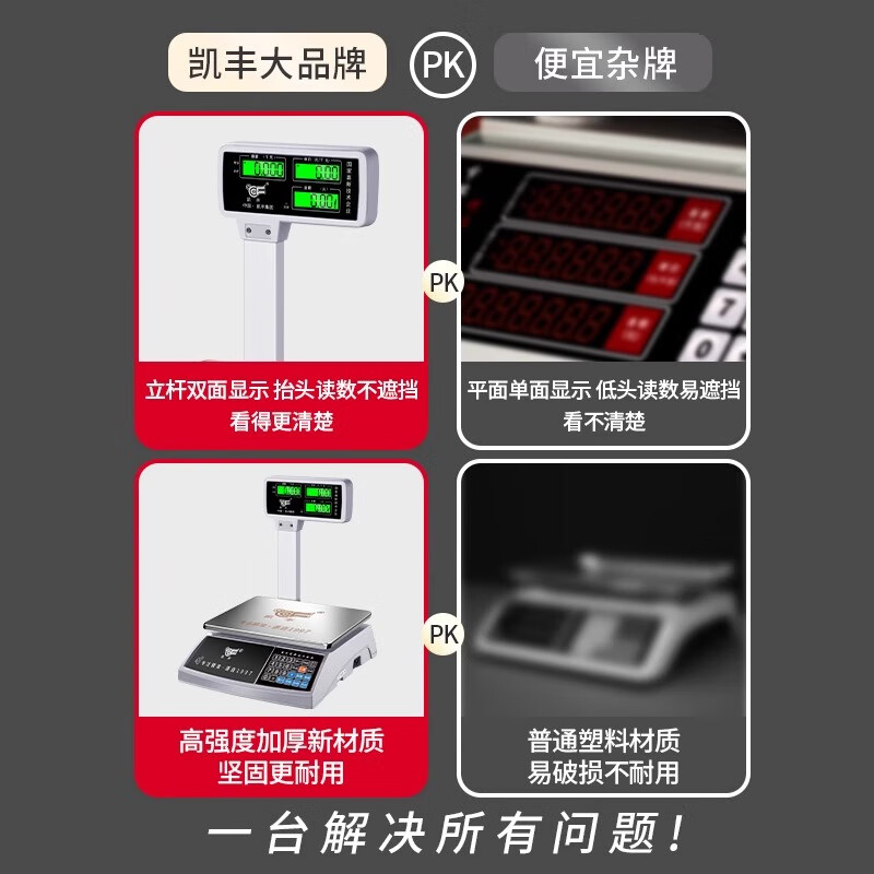 凯丰 电子秤商用立杆称高精度称重电子称家用台秤30kg/1g 30kg计价秤液晶 凹盘