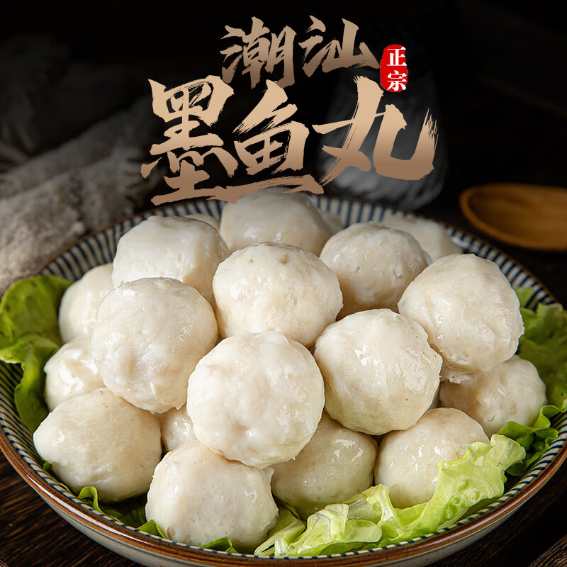 潮味陈潮汕手打墨鱼丸花枝丸墨斗丸2斤装达濠鱼丸手工手作火锅丸子食材 3斤墨鱼丸