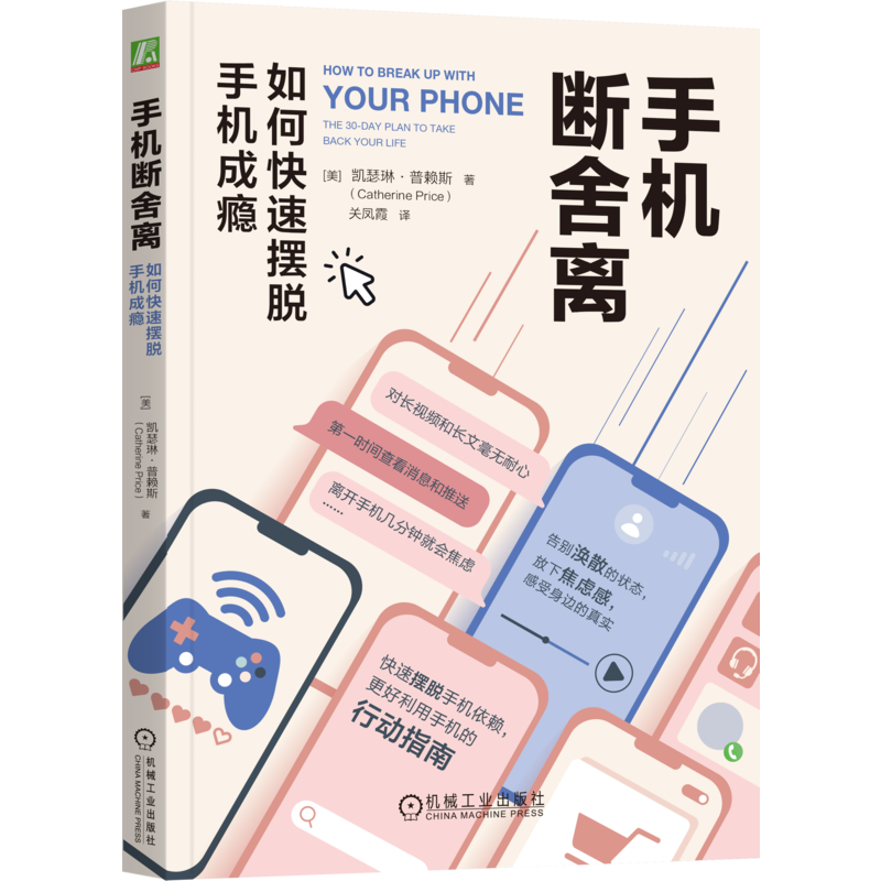 手机断舍离：如何快速摆脱手机成瘾