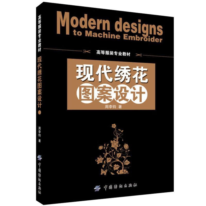 现代绣花图案设计