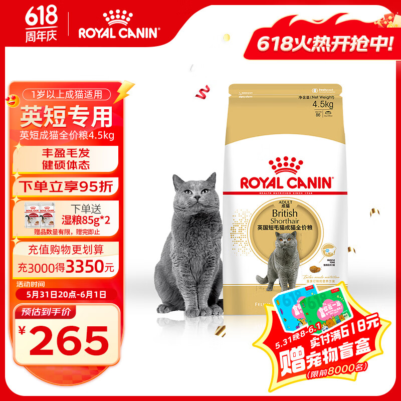皇家猫粮 英短成猫粮 BS34 通用粮 12月以上 4.5KG