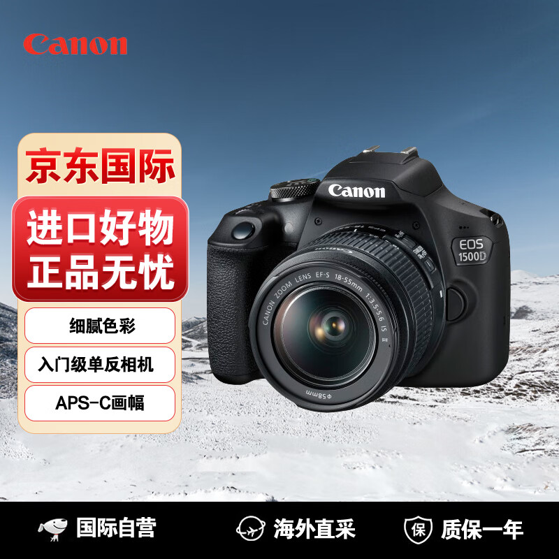 佳能(canon)eos1500d 18-55mm 套机 单反数码相机 入门级相机-黑色