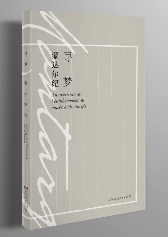 寻梦蒙达尔纪