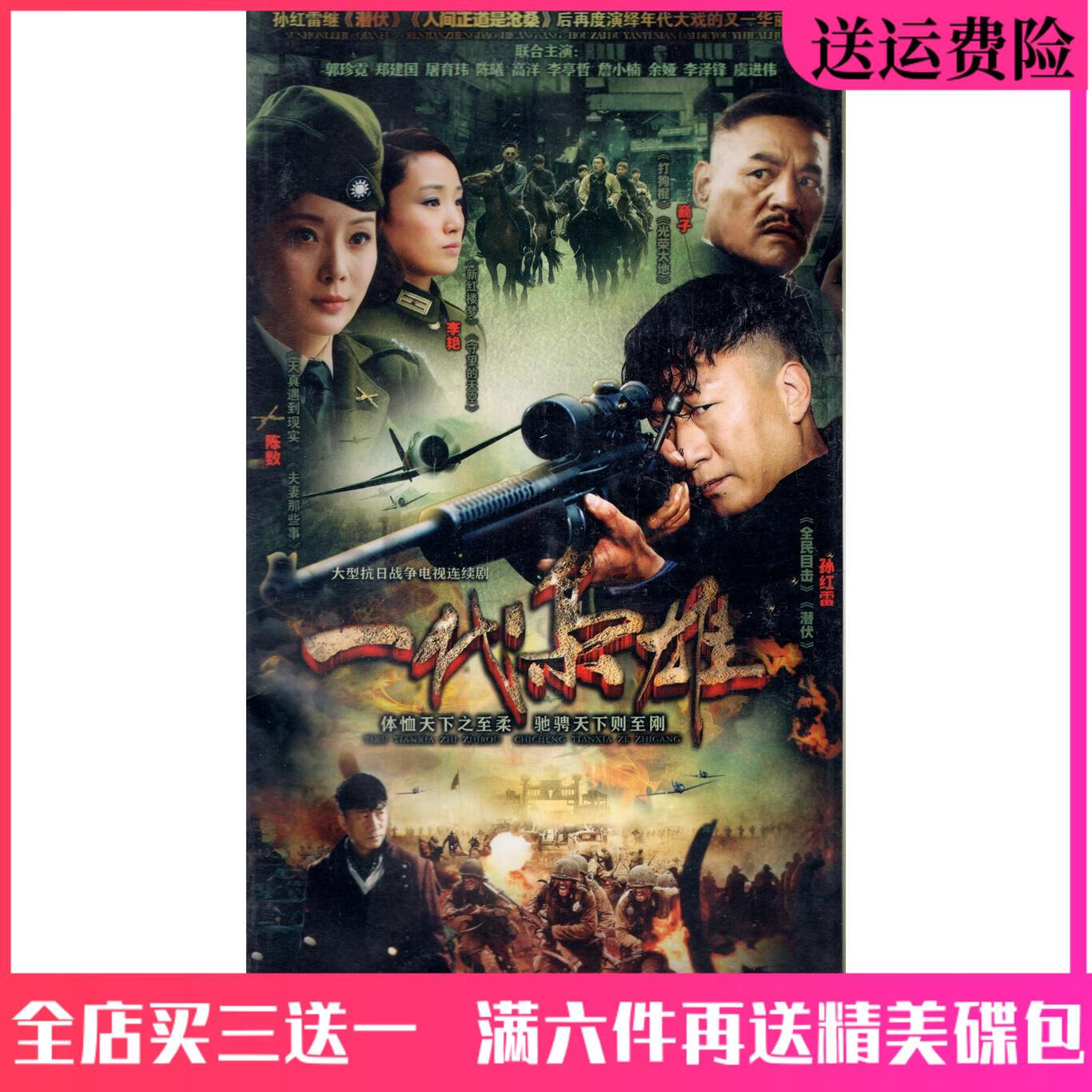 erilles抗日战争电视连续剧 一代枭雄dvd碟片车载dvd光盘孙红雷 陈数