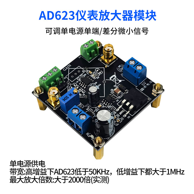 婕满果仪表放大器 ad623 电压放大器模块 毫伏微伏小信号 单端或差分