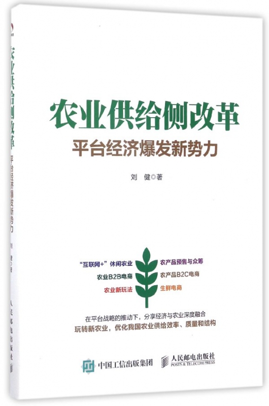 农业供给侧改革(平台经济爆发新势力)