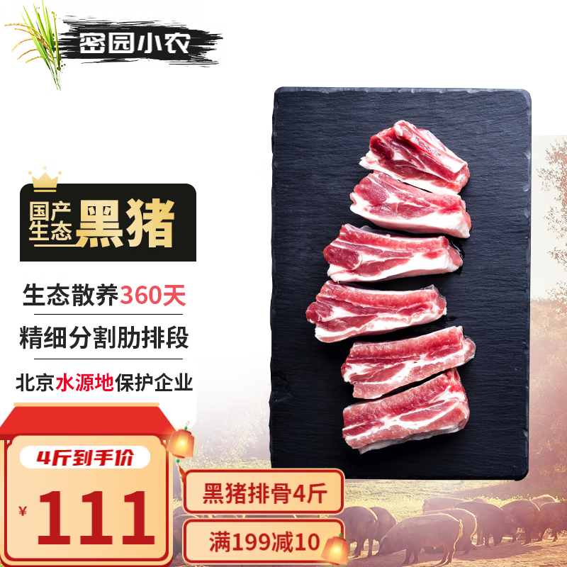 密园小农猪肉价格走势及销量趋势分析
