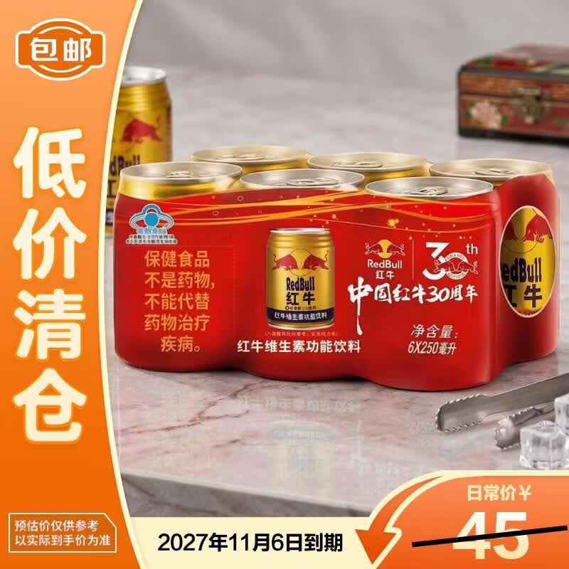 红牛功能维生素牛磺酸饮料250ml*6罐运动健身提神能量饮料到27年9月