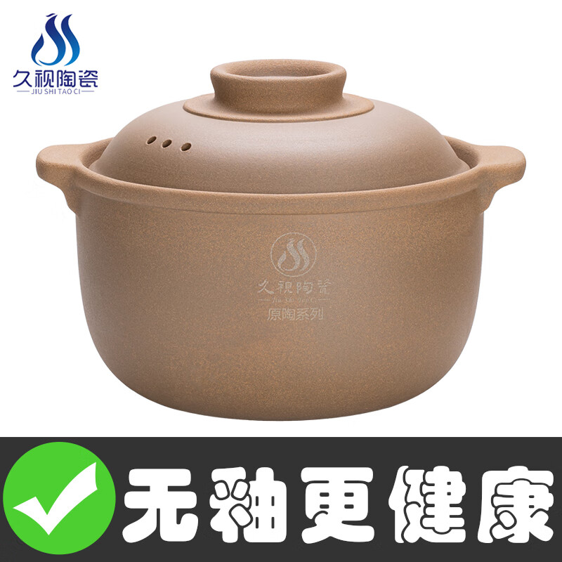 久视无釉砂锅不裂耐高温干烧砂锅煲汤炖煲婴儿孕妇可用传统土砂锅燃气 【12-15】 10L